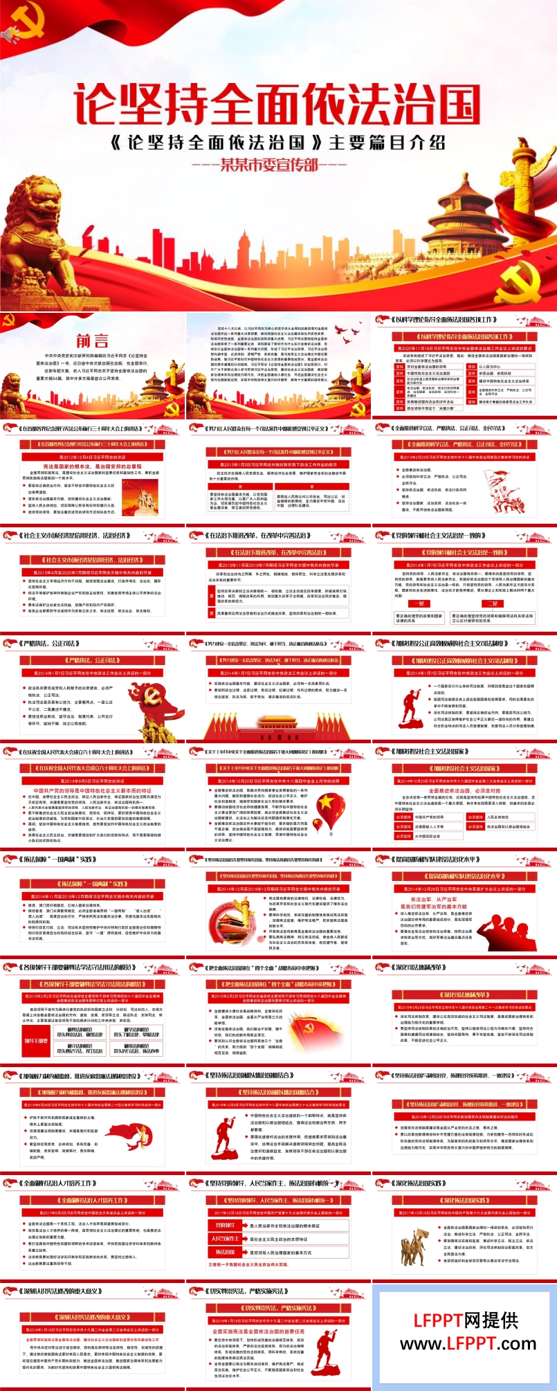 论坚持全面依法治国PPT