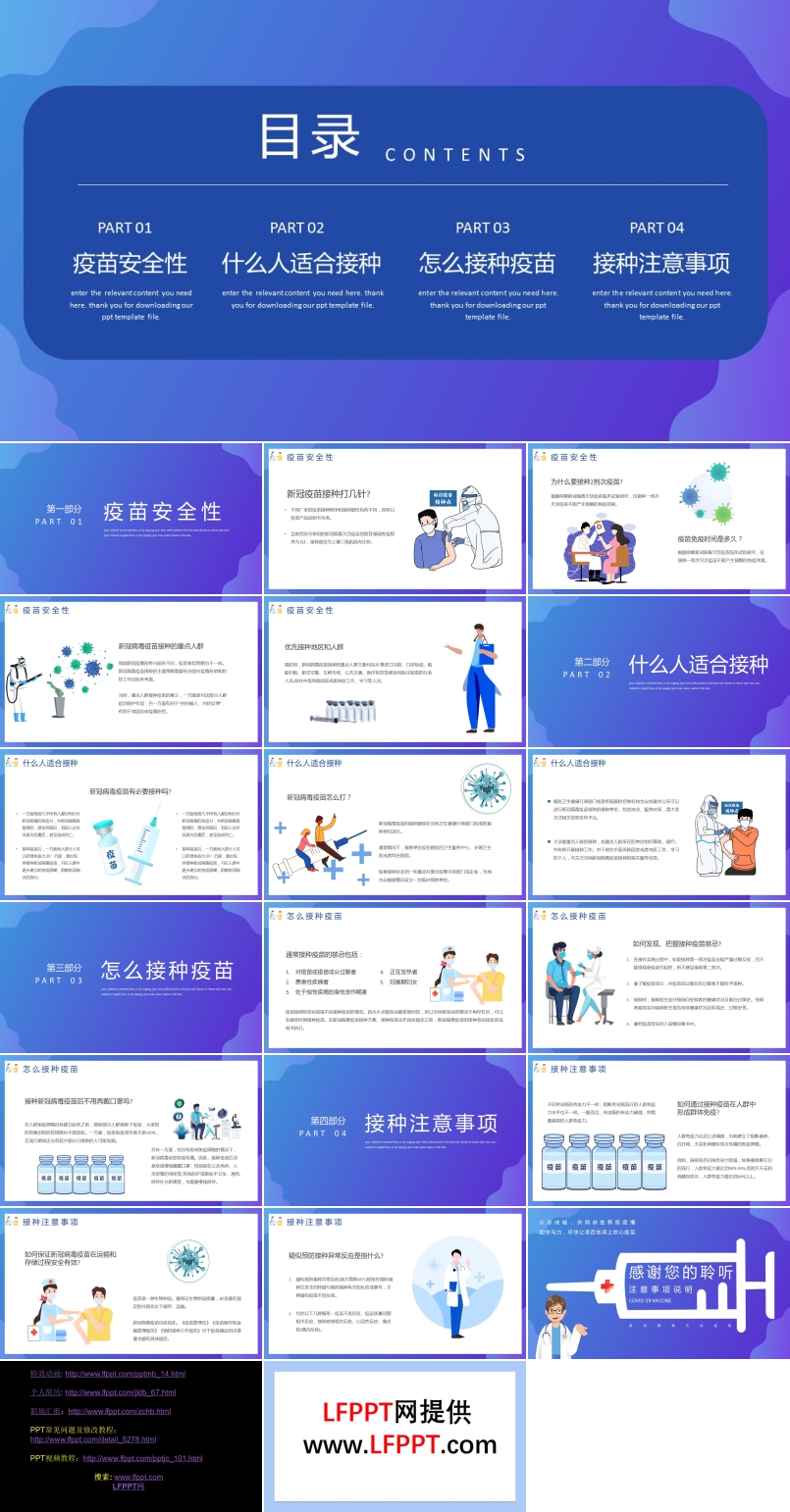 新冠疫苗接种知识宣传PPT