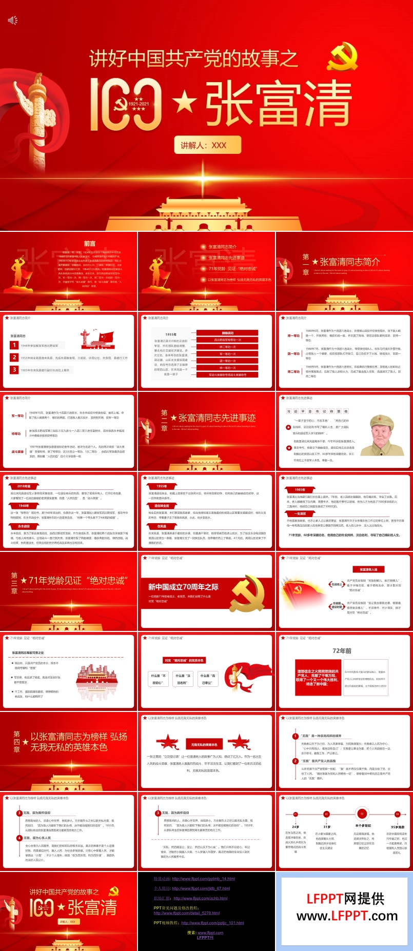张富清ppt