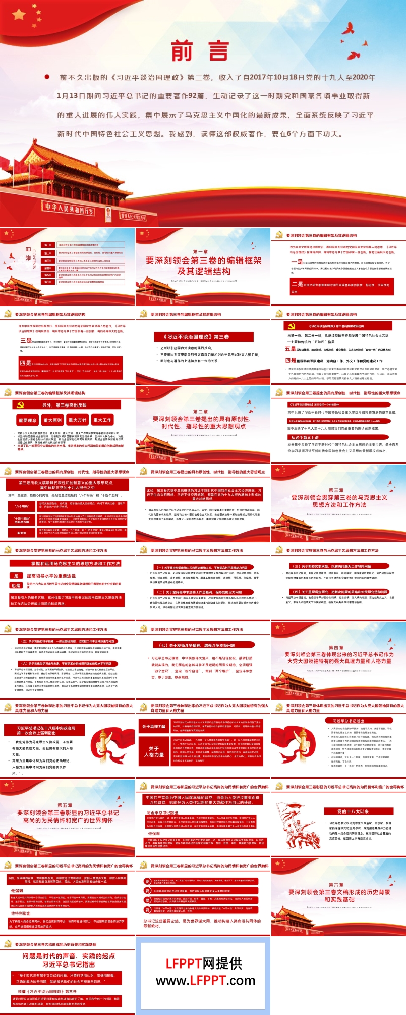 《治国理政》第三卷PPT