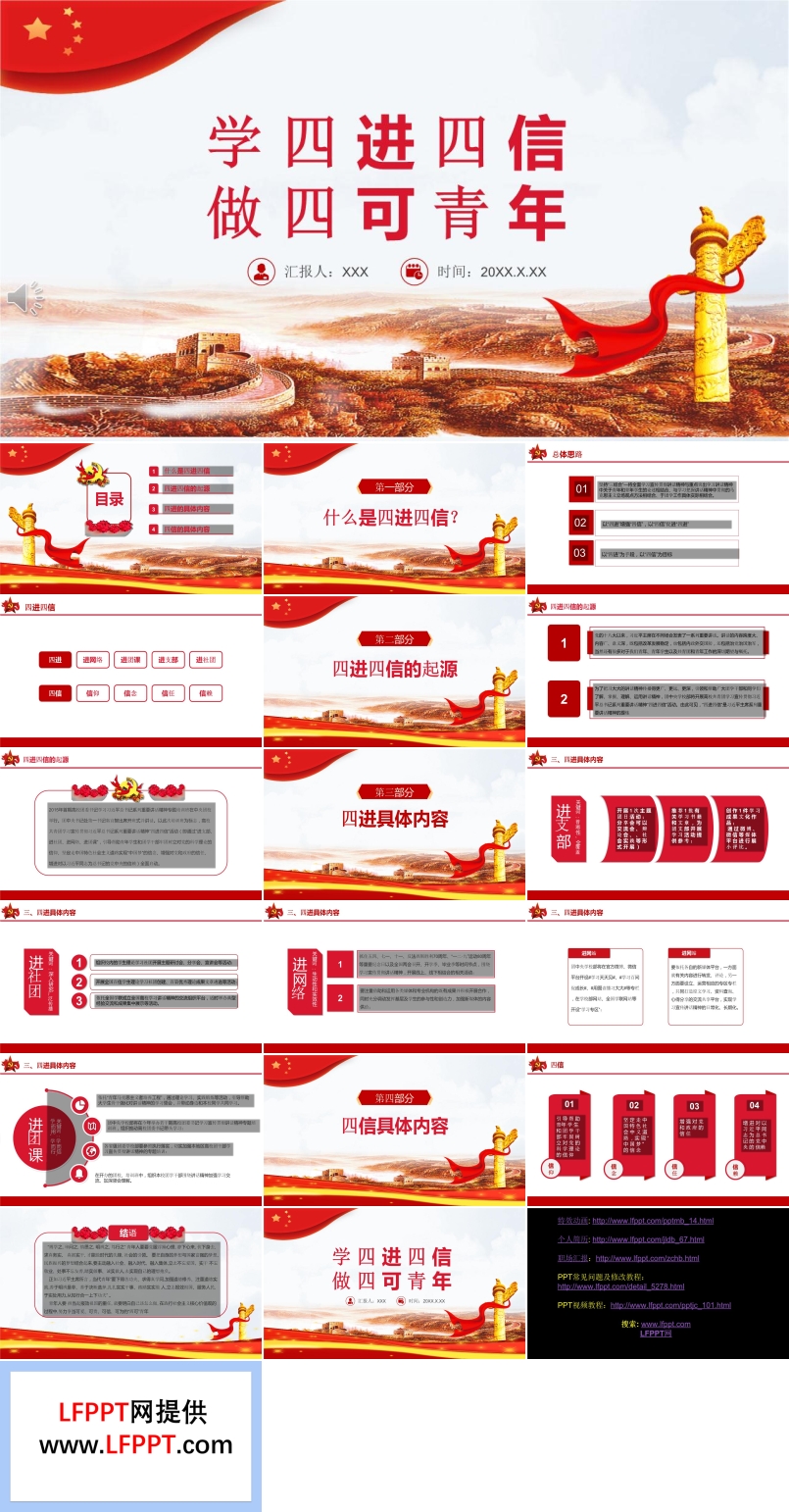学四进四信争做四可青年PPT