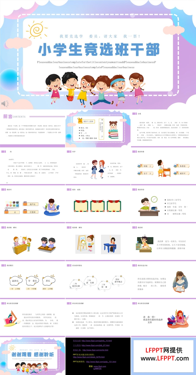 小学生竞选班干部ppt