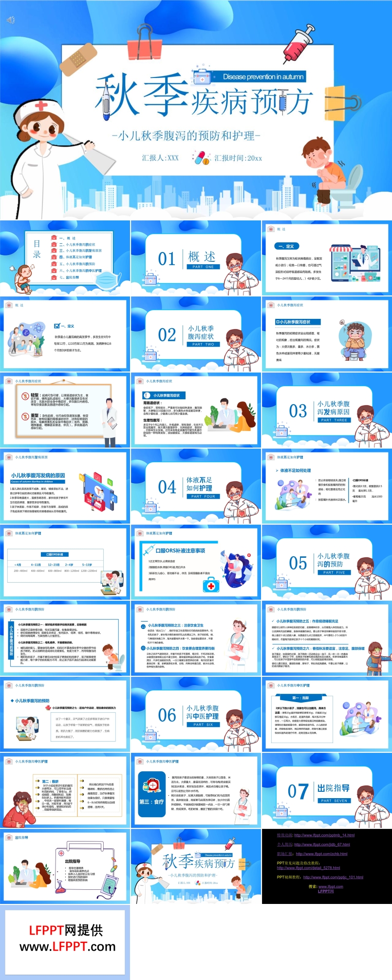 秋季疾病预防健康知识PPT