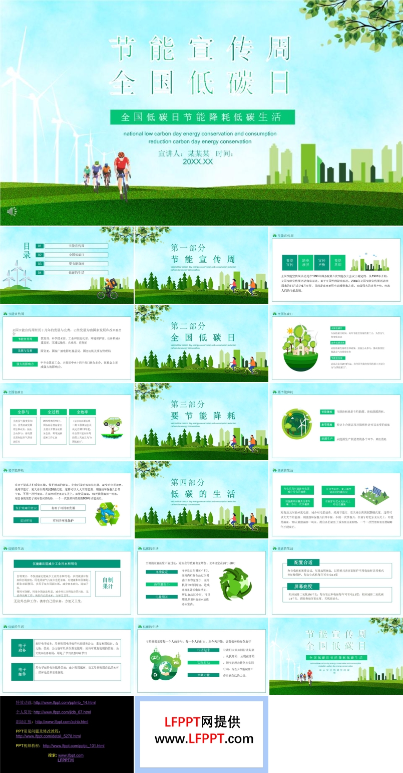 节能宣传周全国低碳日宣传PPT