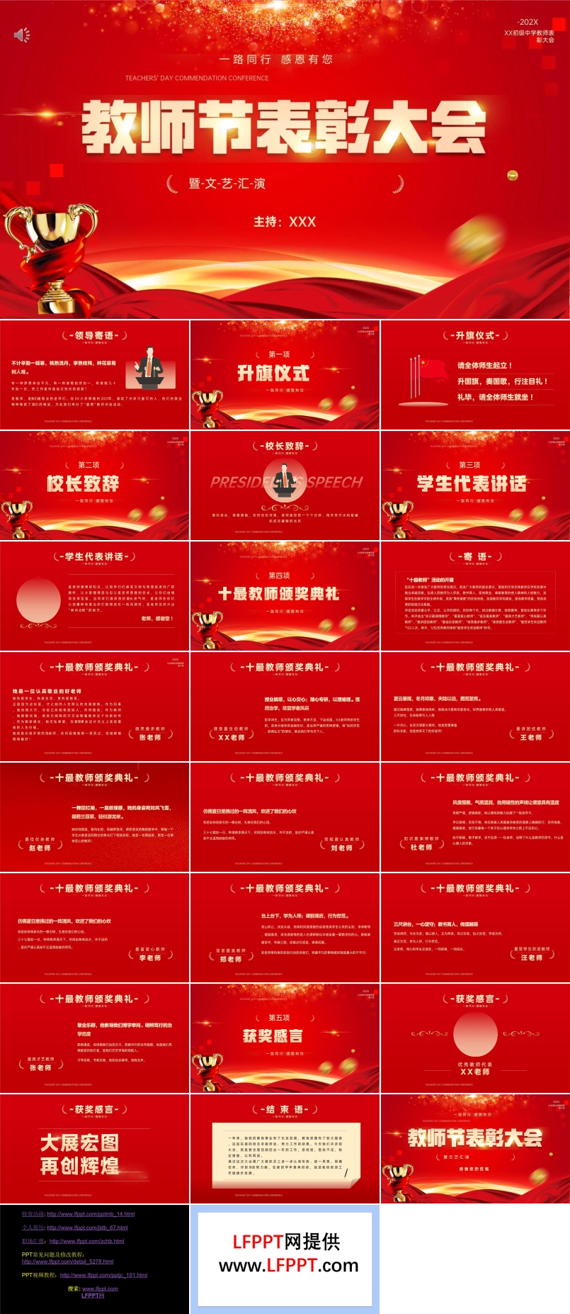 教师节表彰大会ppt模板