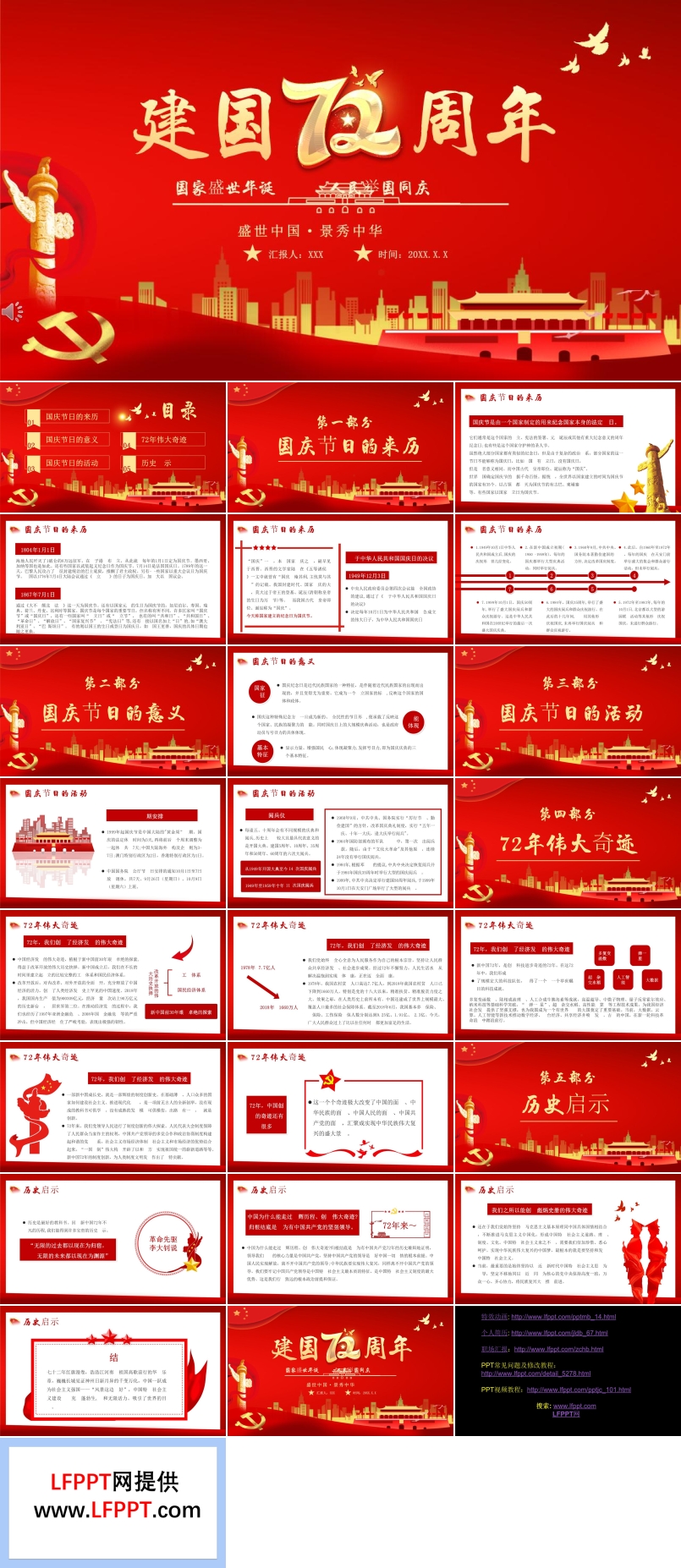 新中国成立72周年ppt