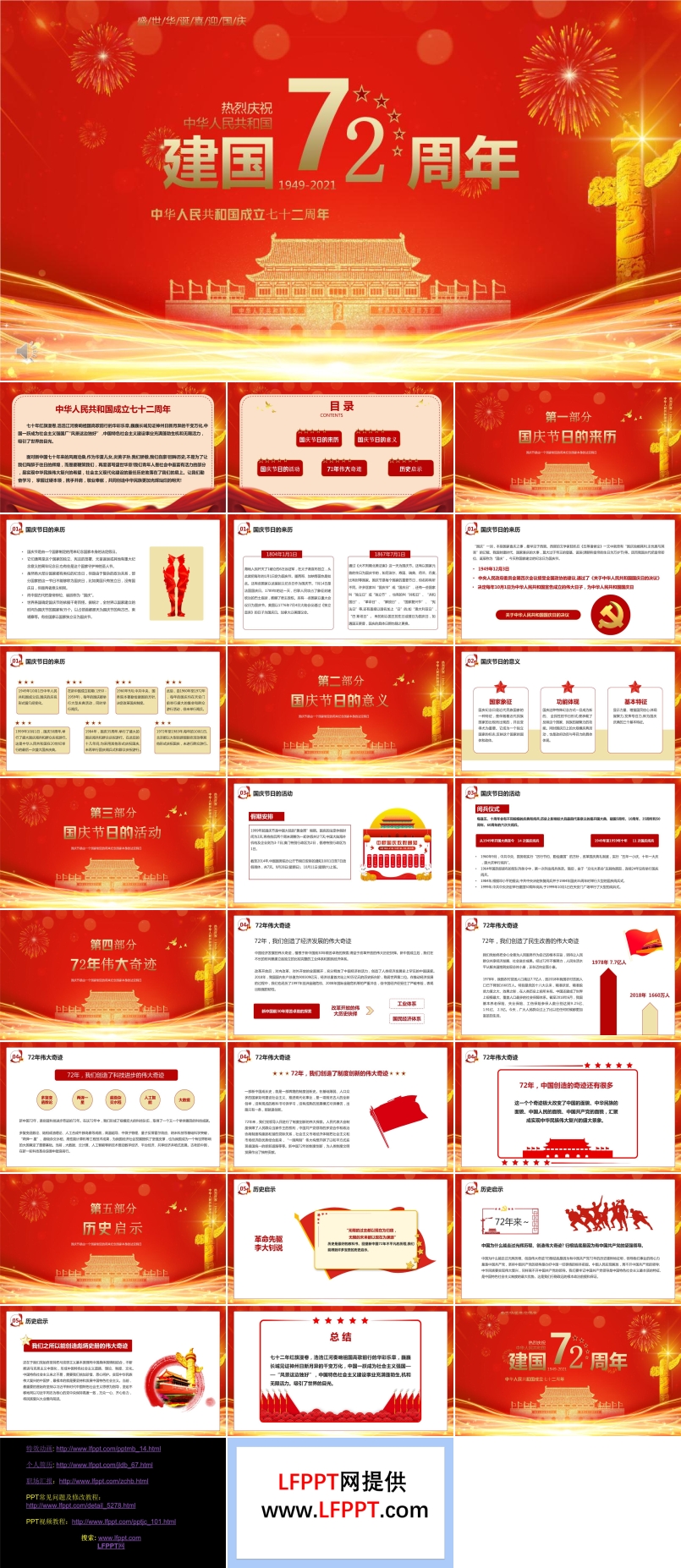 建国72周年ppt