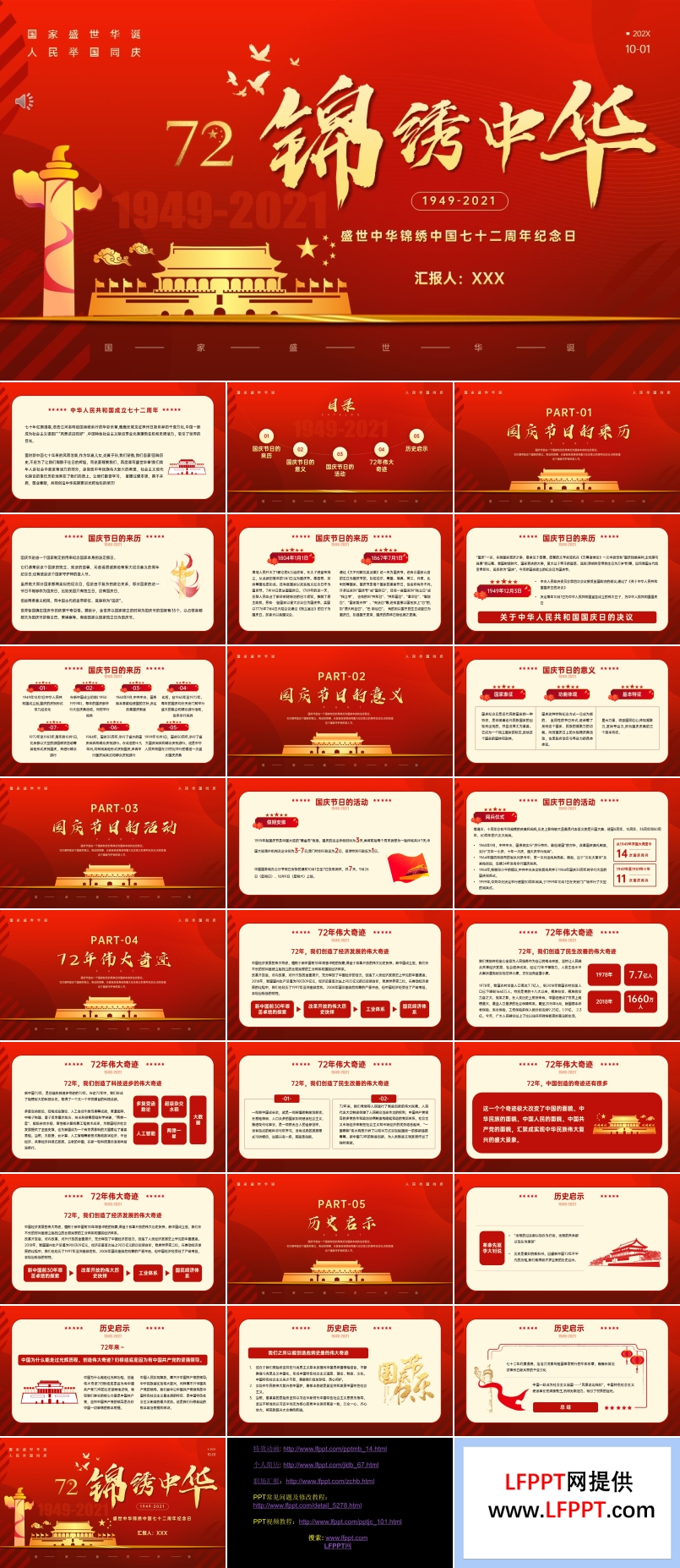 国庆72周年ppt