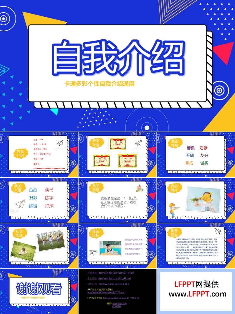 班干部自我介绍ppt