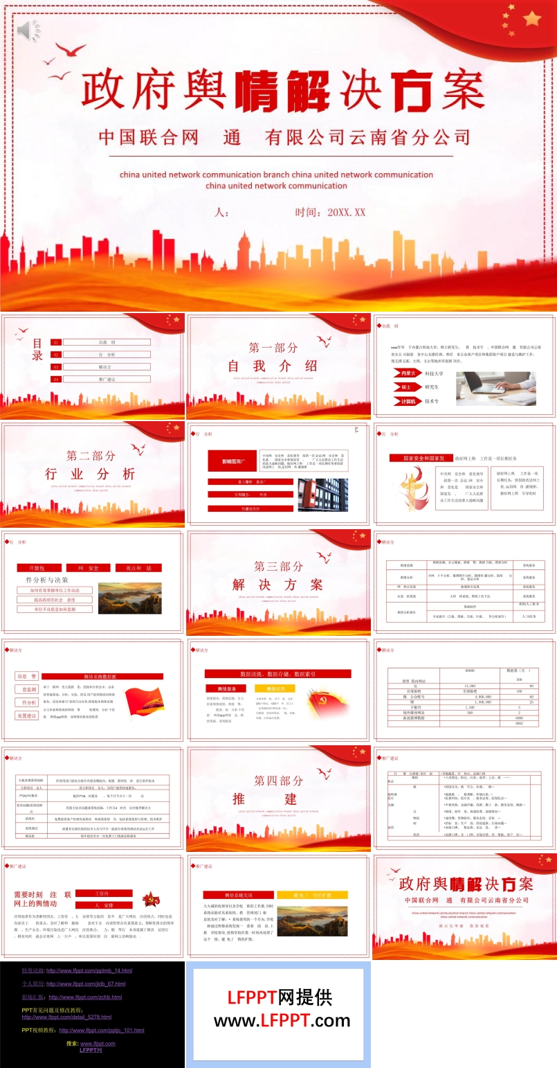 政府舆情解决方案PPT