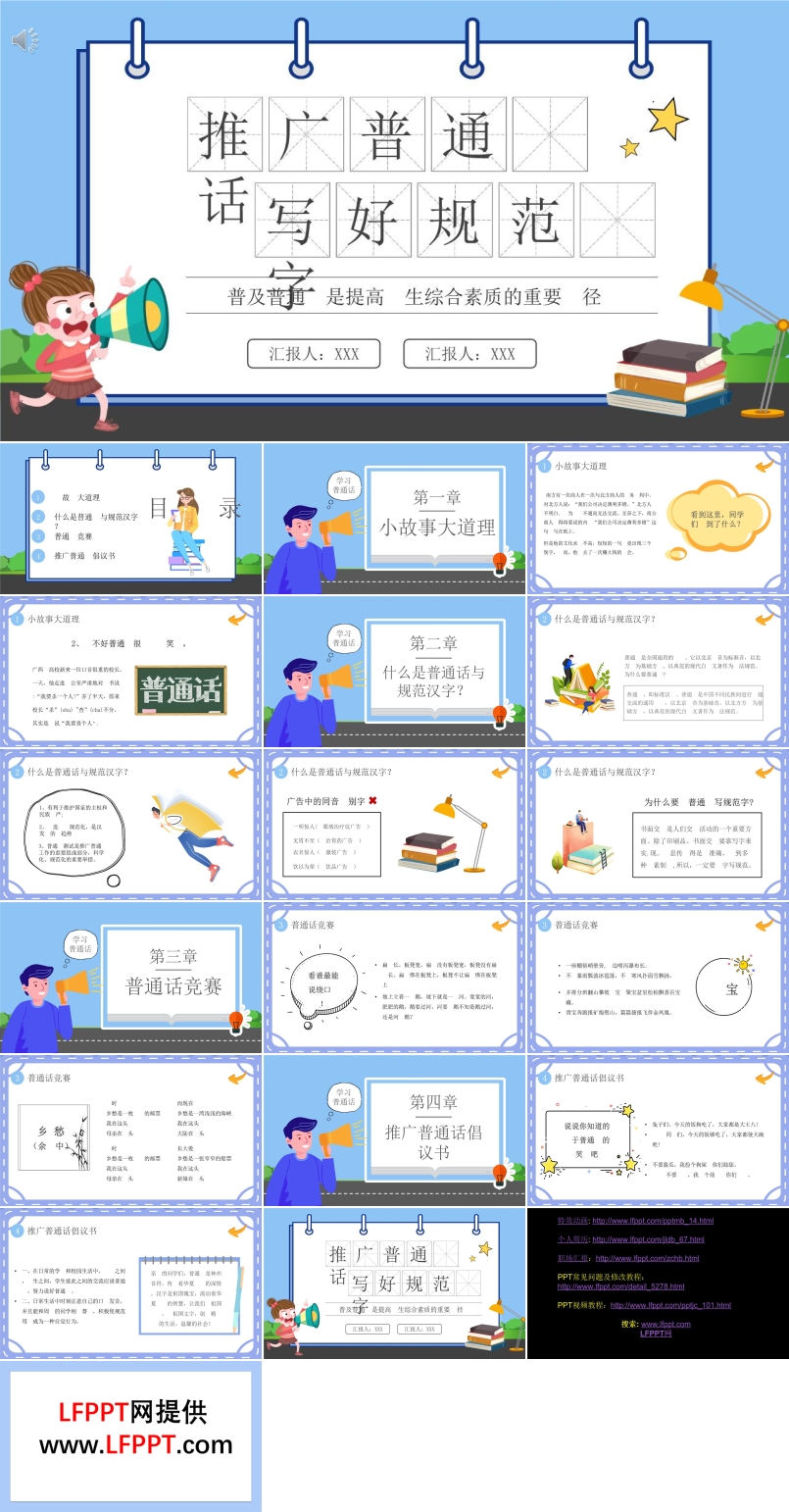 推广普通话写好规范字班会PPT