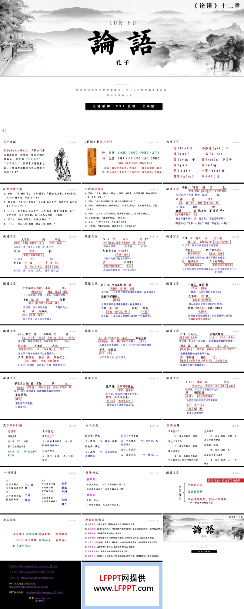 论语ppt课件下载
