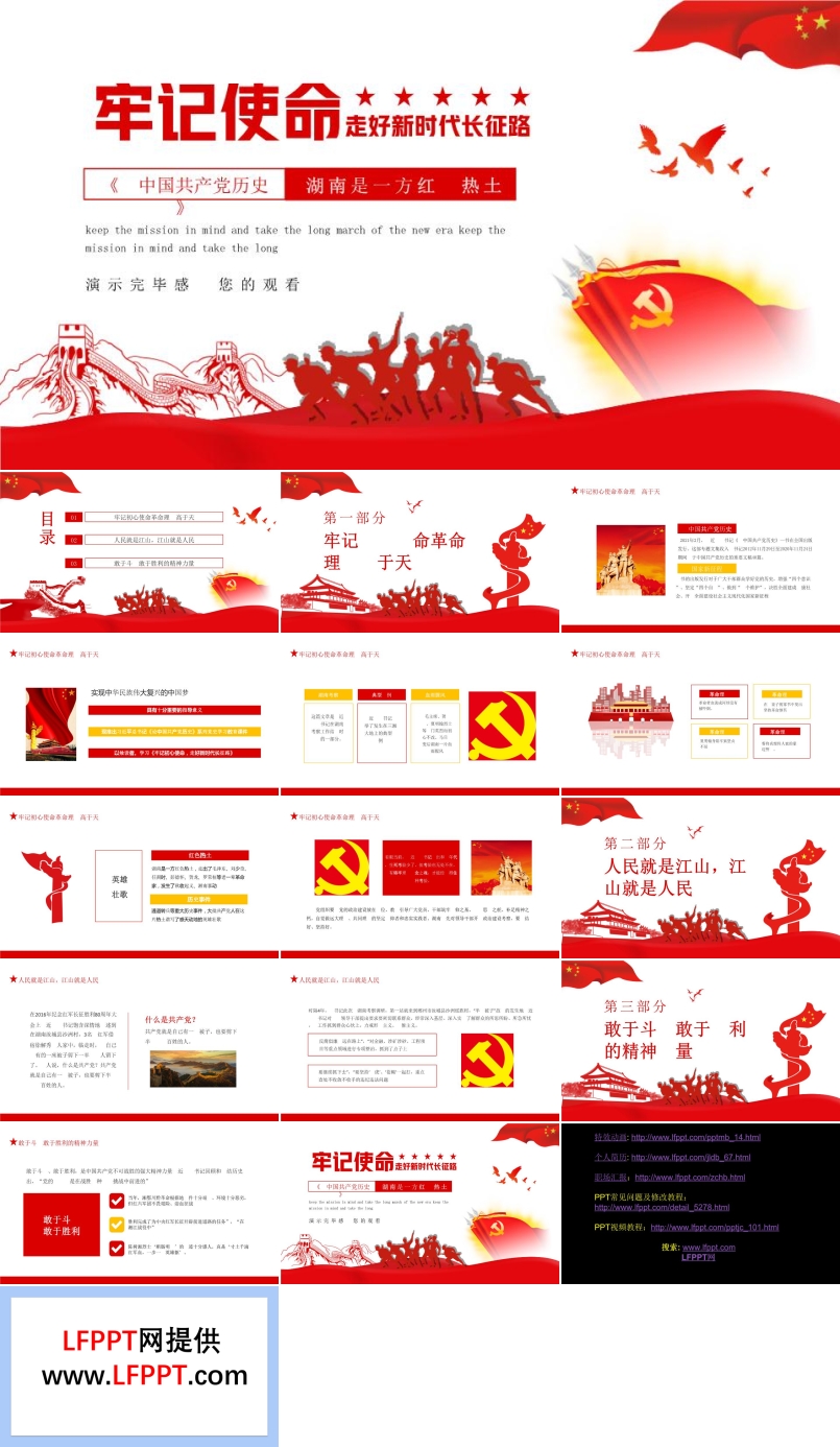 学习《论中国共产党历史》湖南是一方红色热土PPT