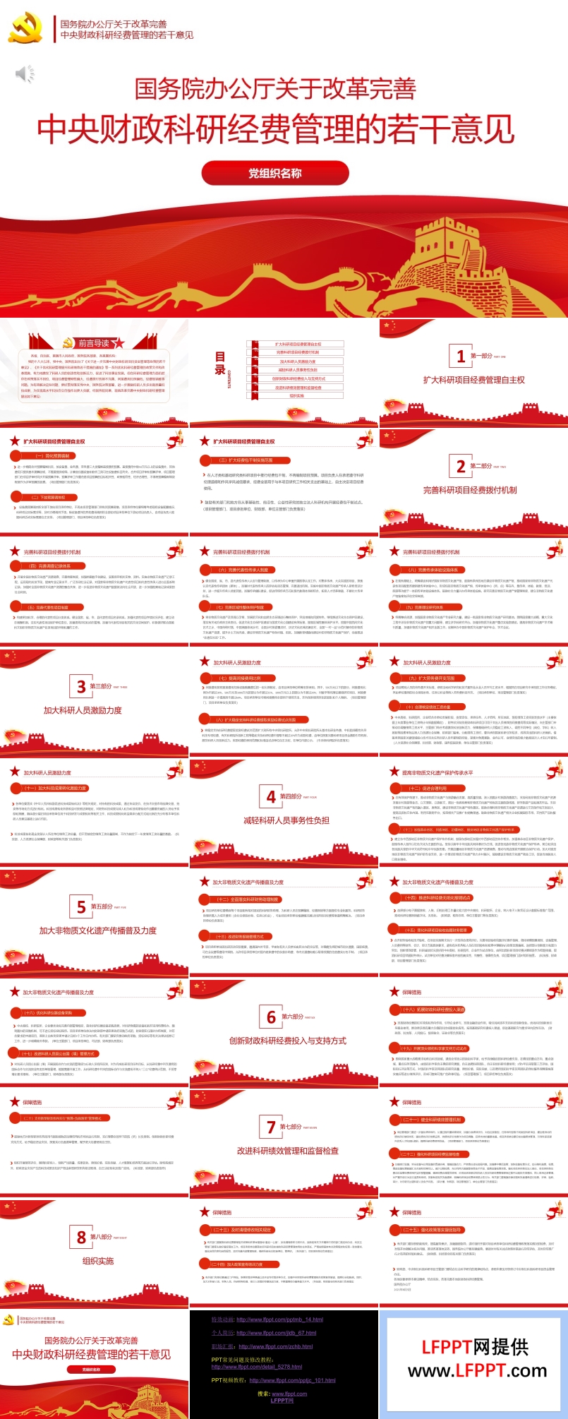 《国务院办公厅关于改革完善中央财政科研经费管理的若干意见》PPT
