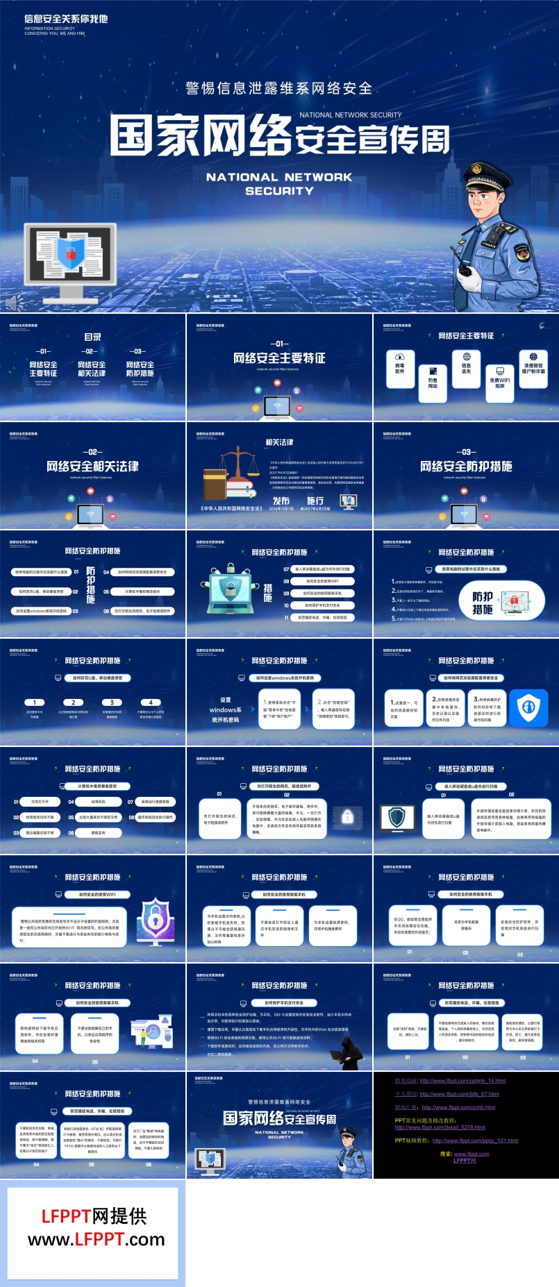 国家网络安全宣传周PPT