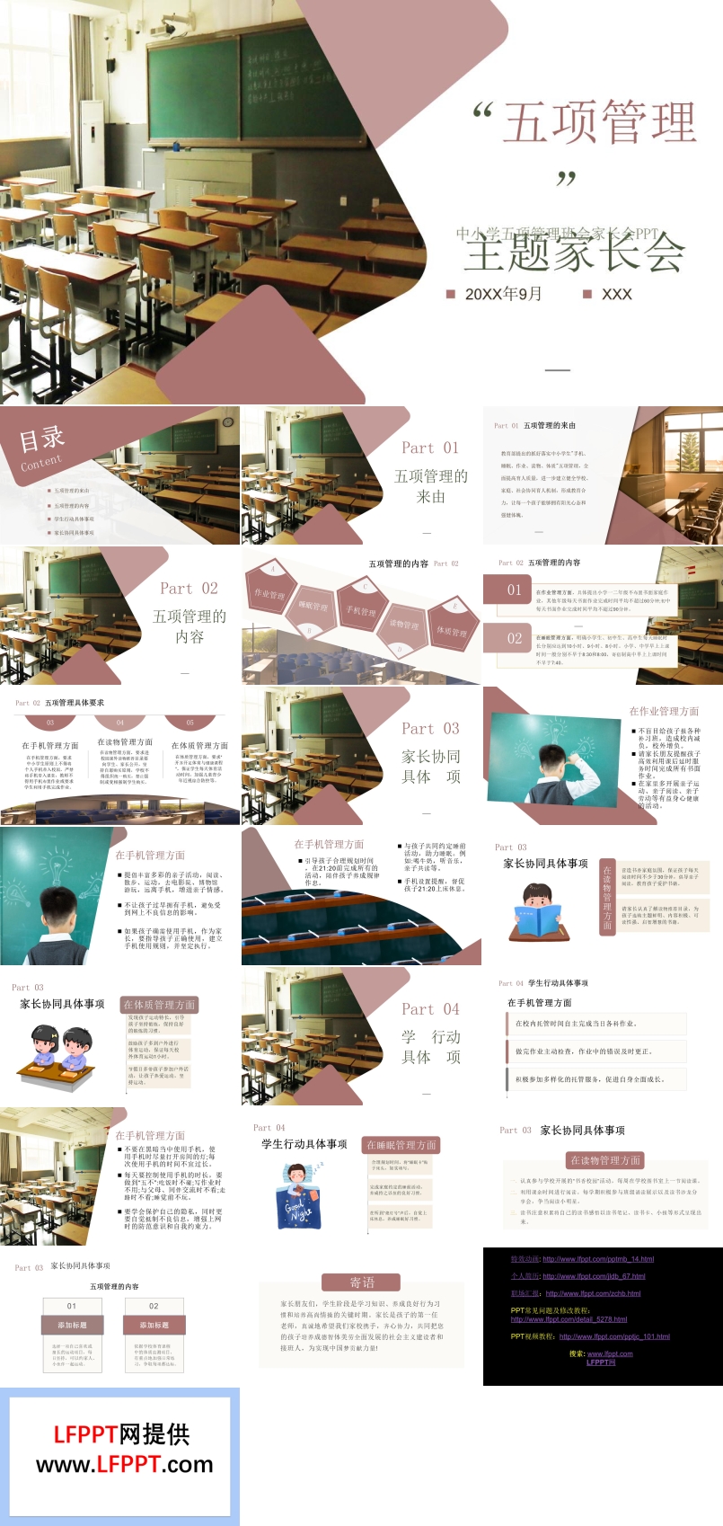 五项管理班会家长会PPT