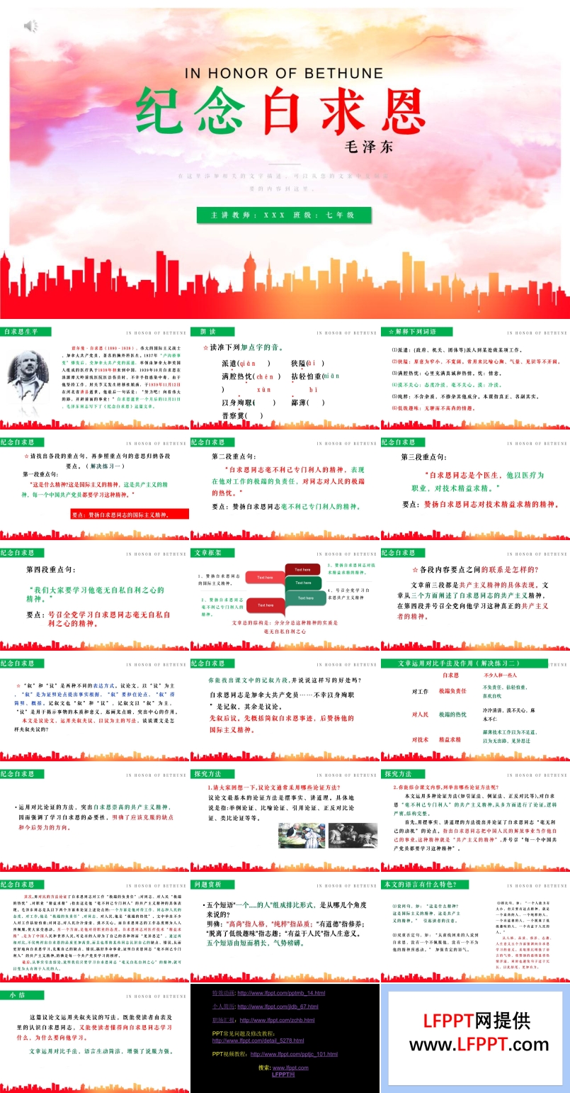 纪念白求恩ppt课件