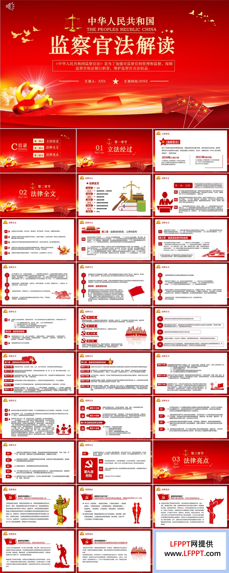 《中华人民共和国监察官法》PPT