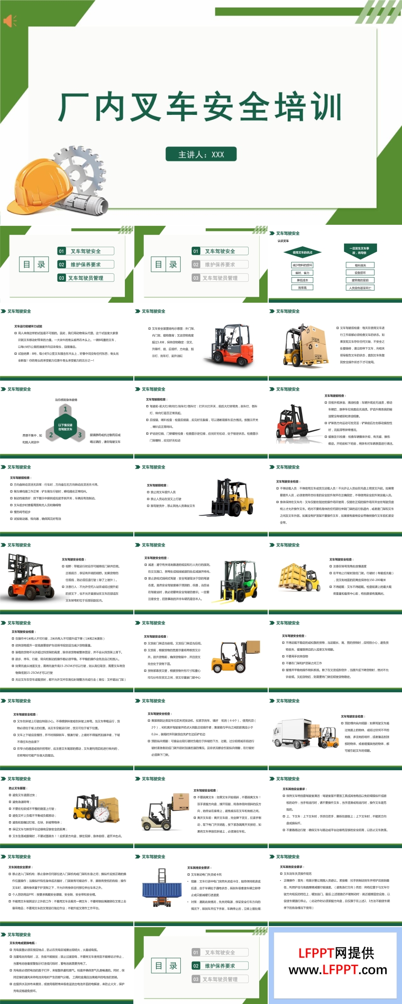 厂内叉车安全培训知识PPT