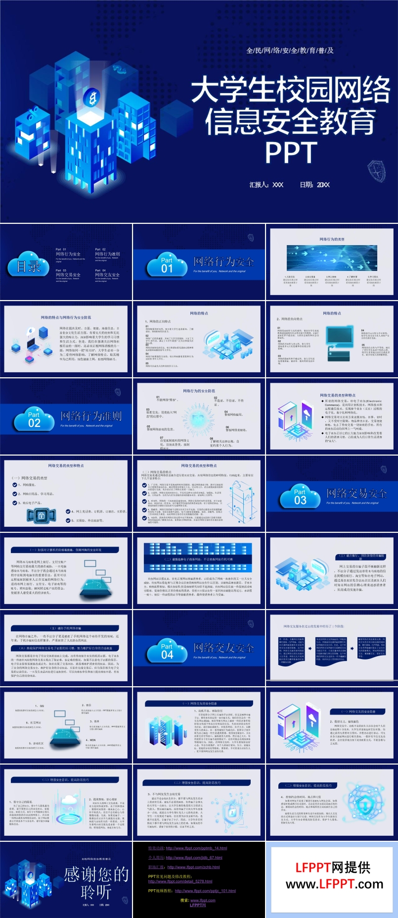 大学生网络安全知识教育PPT