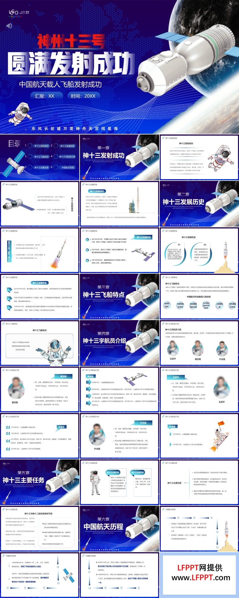 神州十三号ppt背景