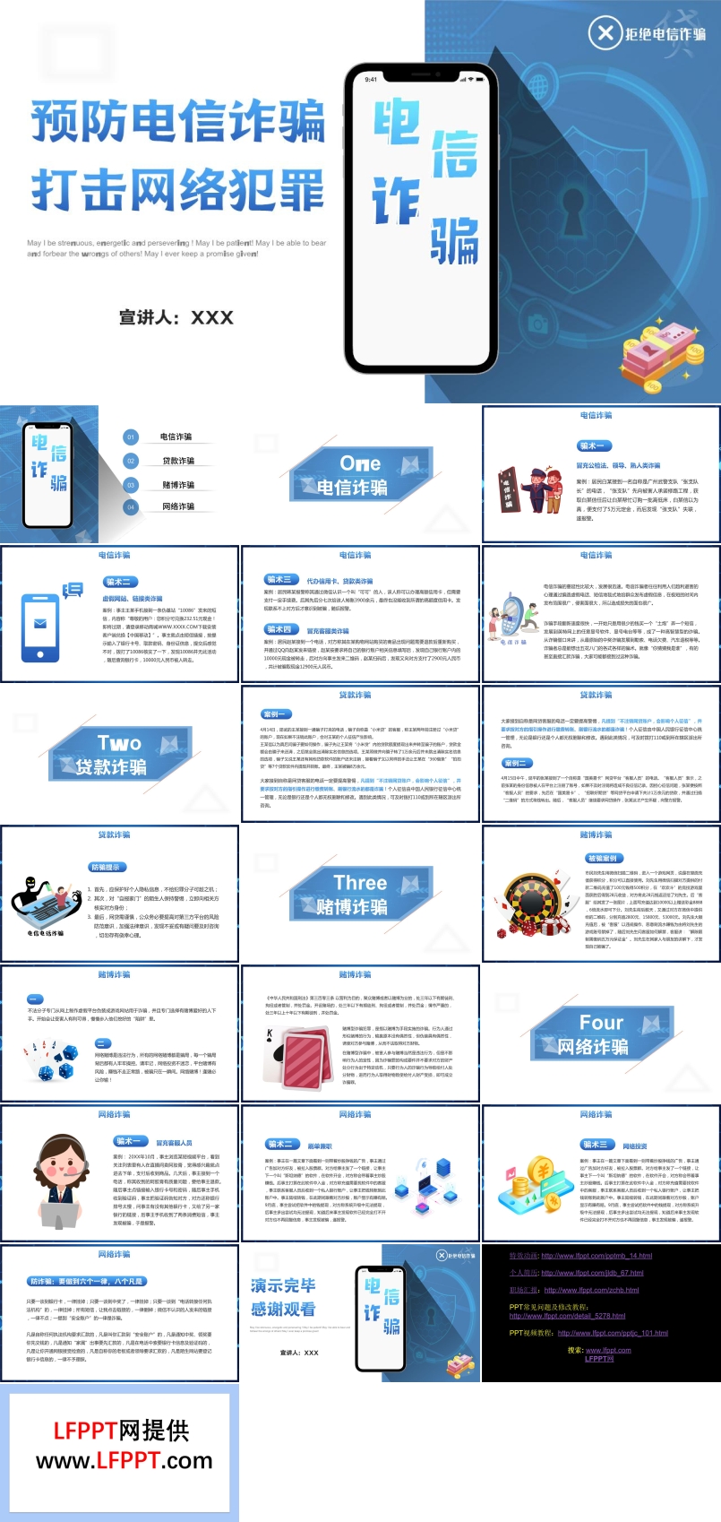 预防电信诈骗ppt下载