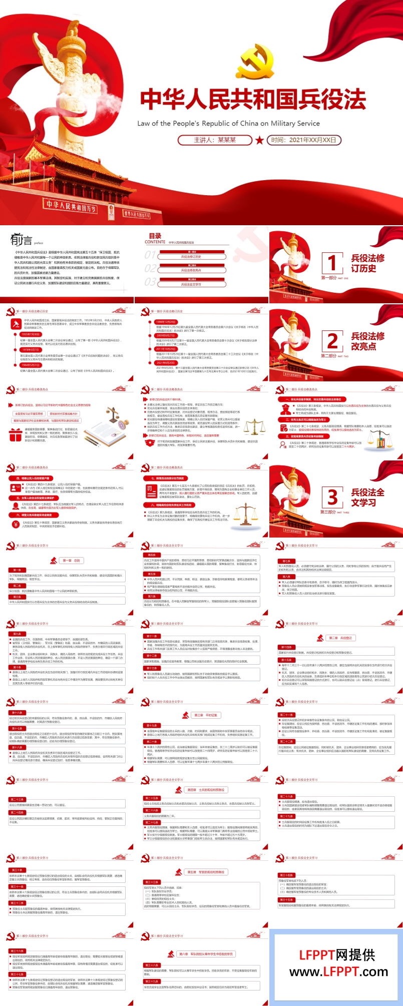 《中华人民共和国兵役法》PPT