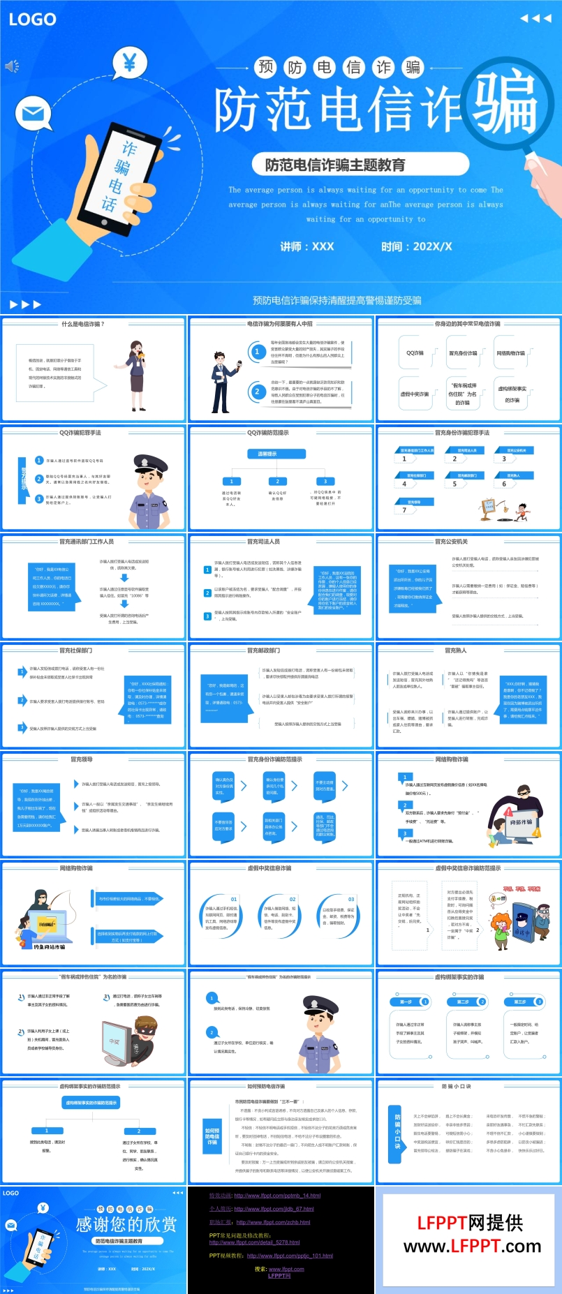 防范电信诈骗ppt素材