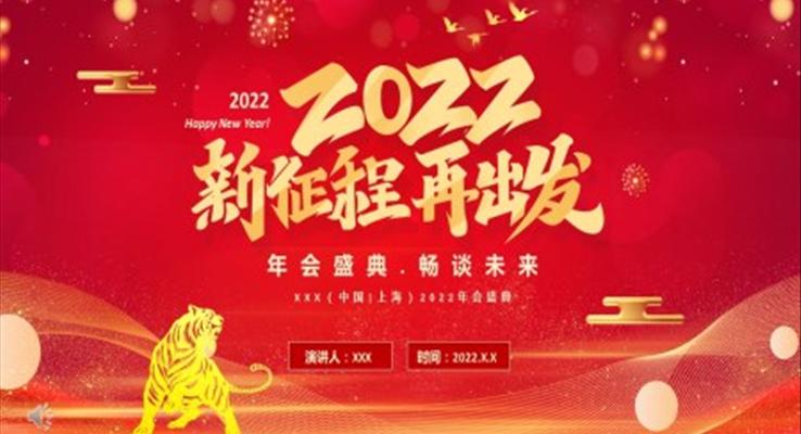 2022年年会PPT