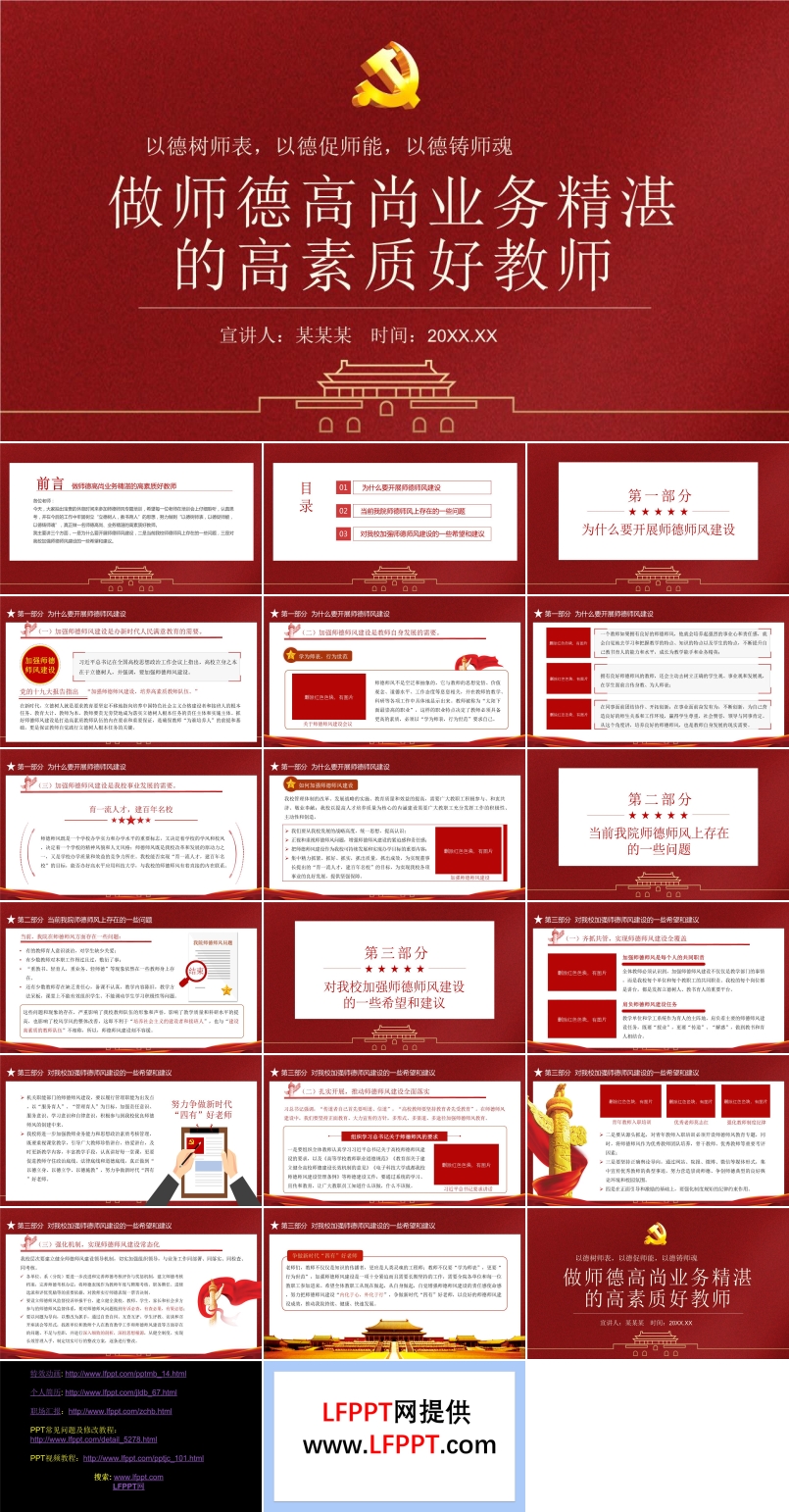 做师德高尚业务精湛的高素质好教师ppt