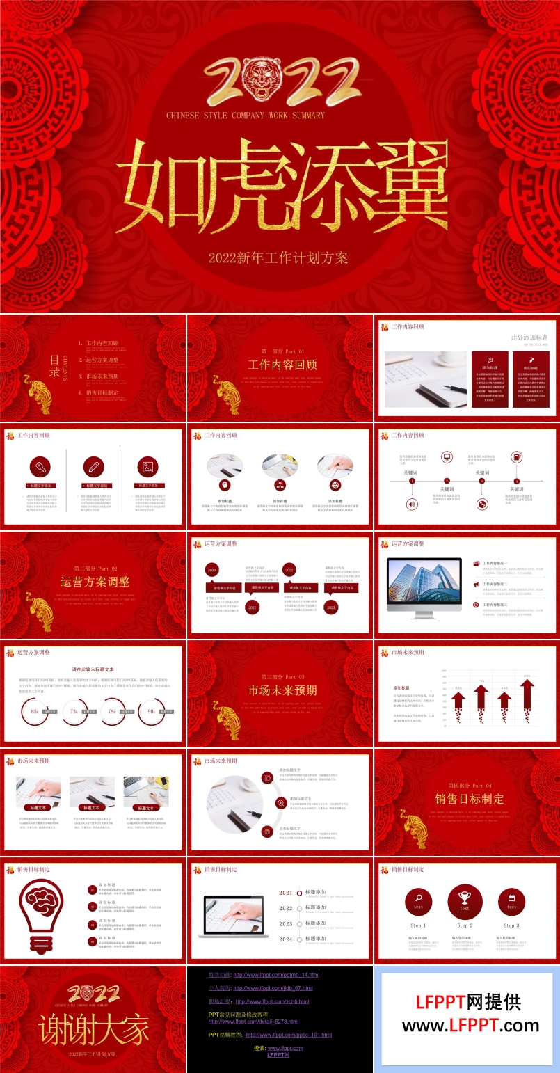 2022新年工作计划方案PPT