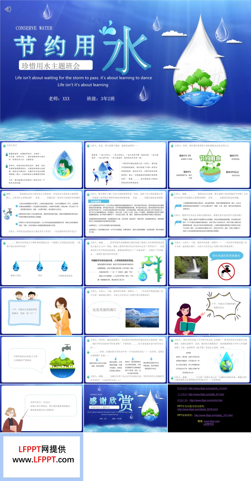 珍惜用水主题班会PPT