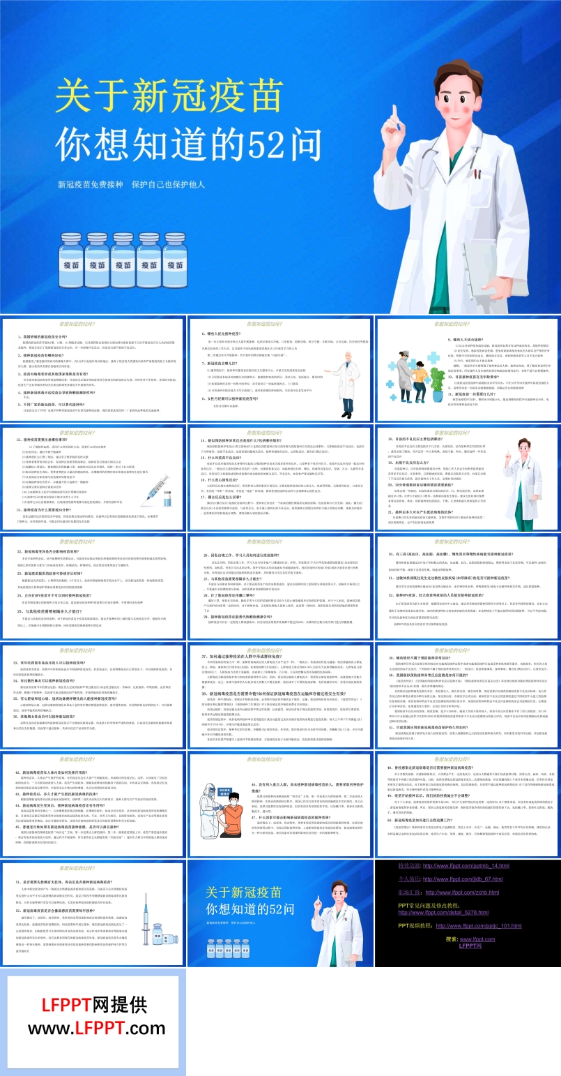 关于新冠疫苗的知识PPT