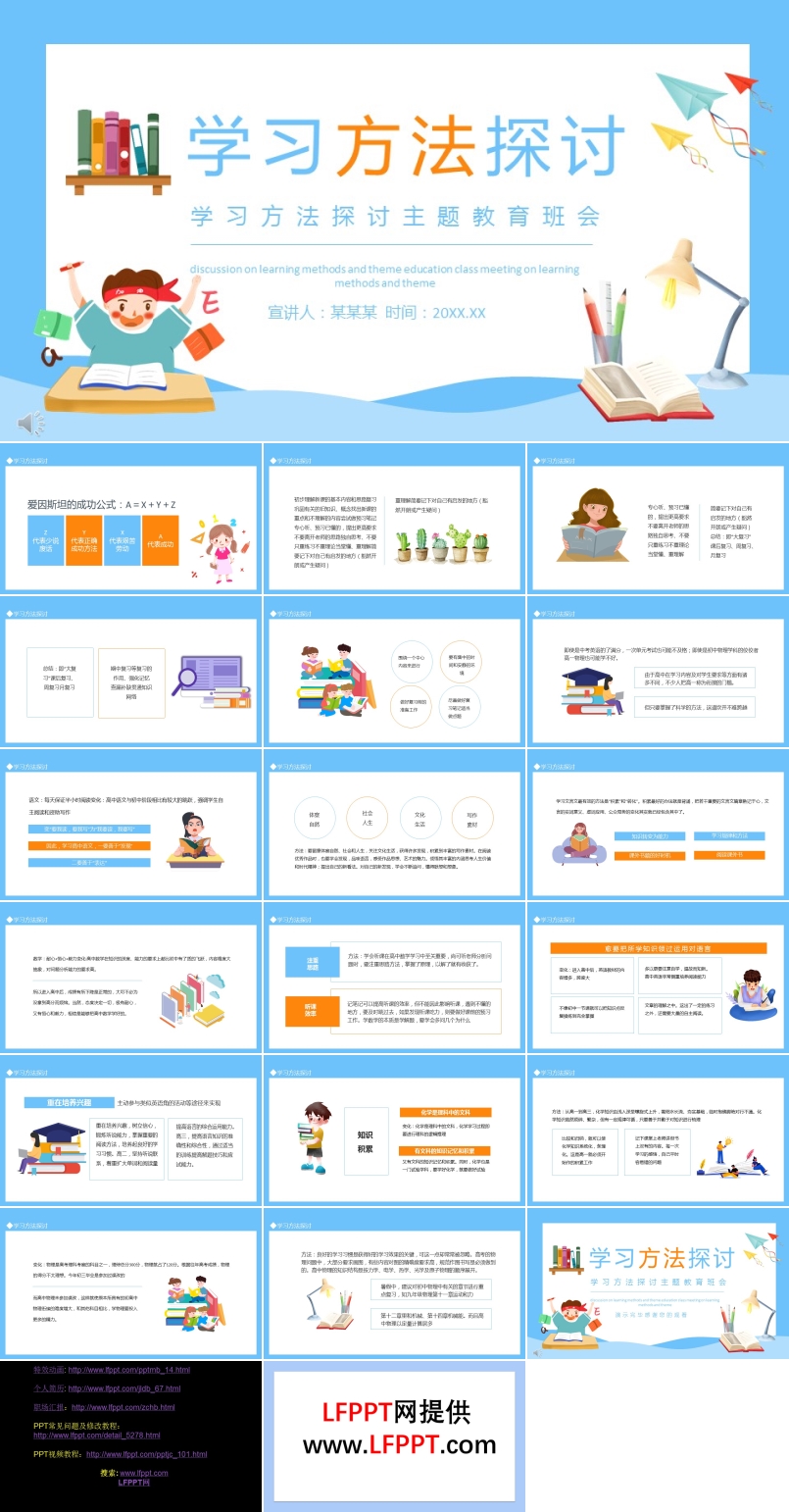 学习方法探讨主题教育班会PPT