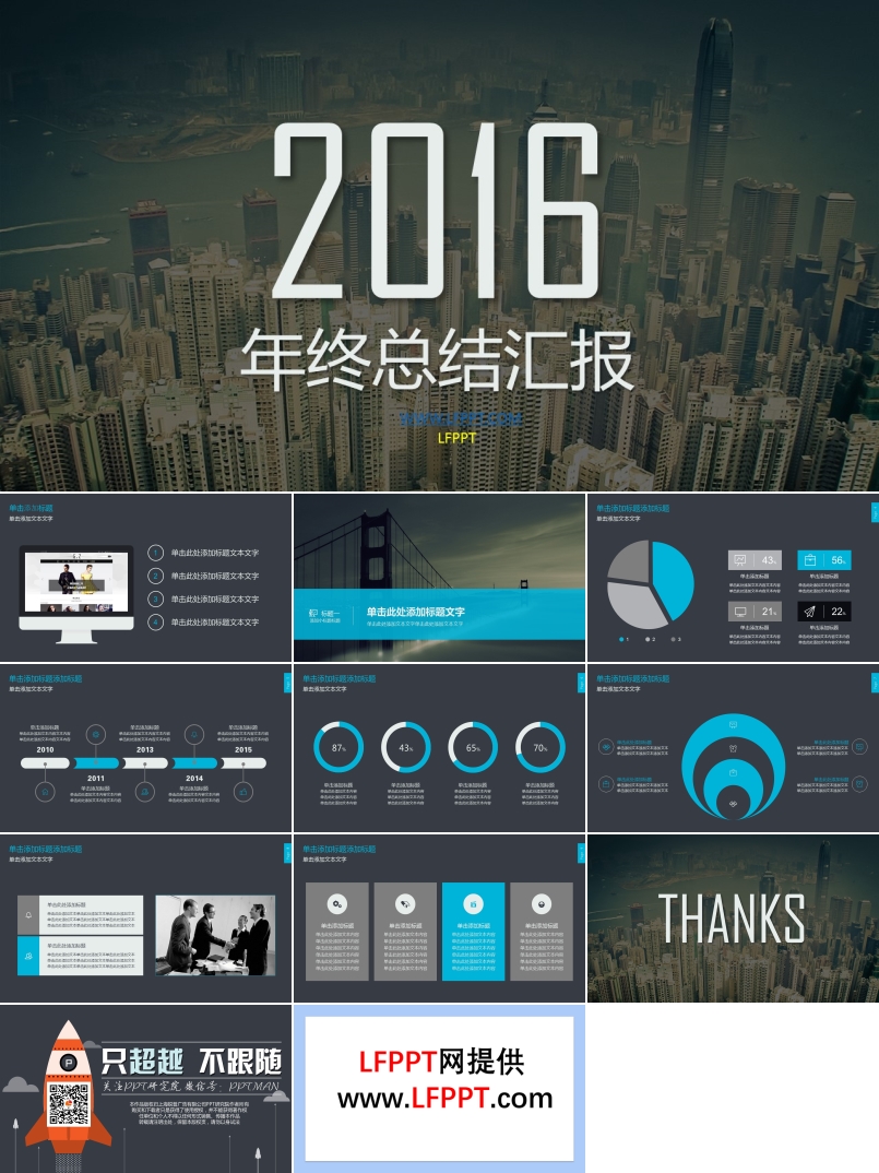 简约大气动态商务年终总结汇报都市风格ppt模板