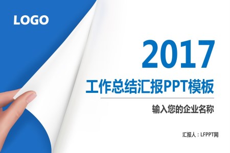 大气简洁工作总结汇报淡雅简洁PPT模板