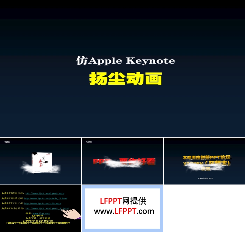 高仿苹果keynote经典扬尘动画PPT模板