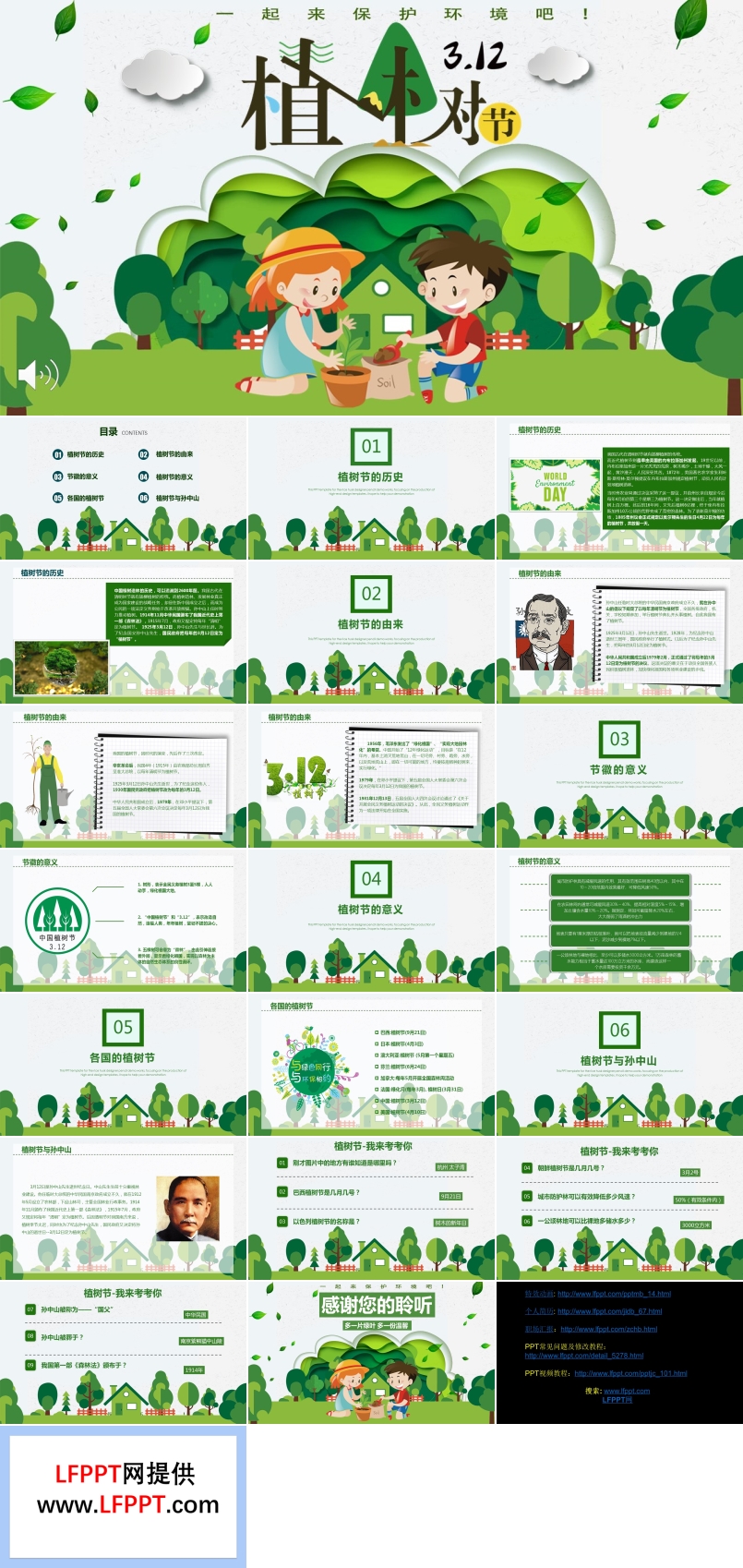 小清新植树节PPT模板