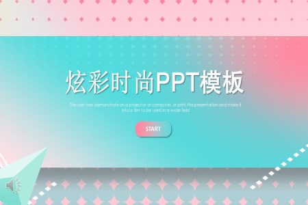 炫彩时尚立体风PPT模板