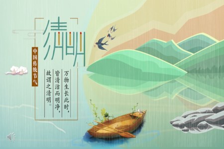 清明节课件