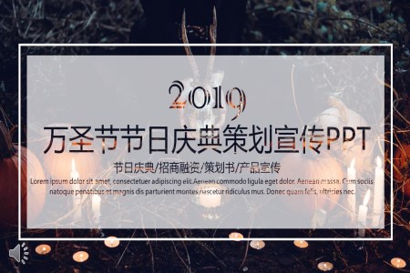 IOS蒙版风格万圣节节日庆典策划宣传PPT之宣传推广PPT模板