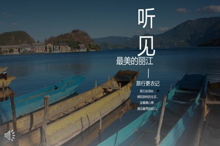 墨迹笔刷风格遇见美丽的丽江旅游游记PPT模板