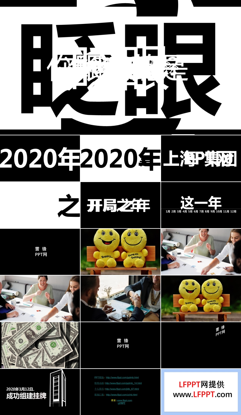 公司企业宣传推广快闪特效动画PPT模板