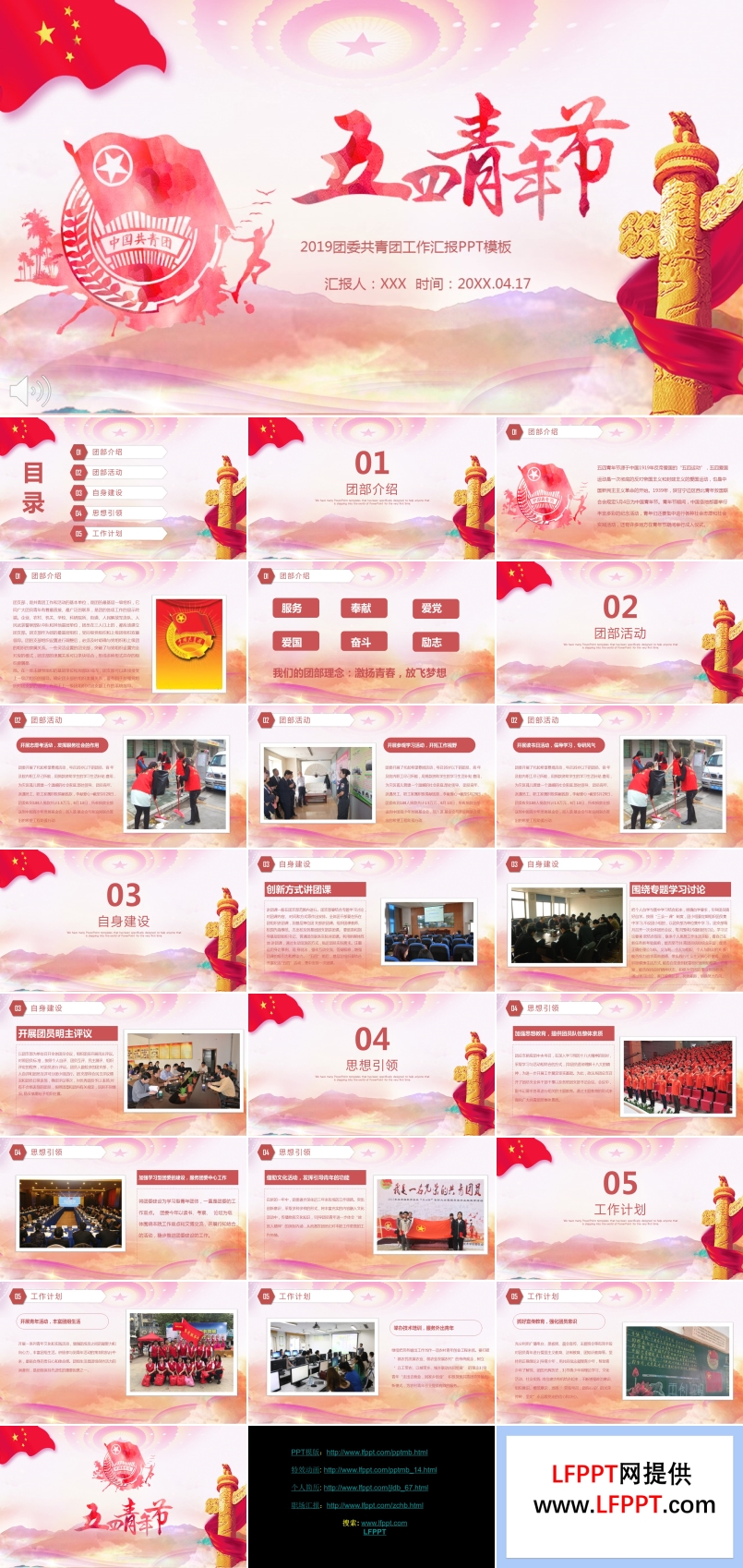 五四青年节中国共青团活动PPT模板