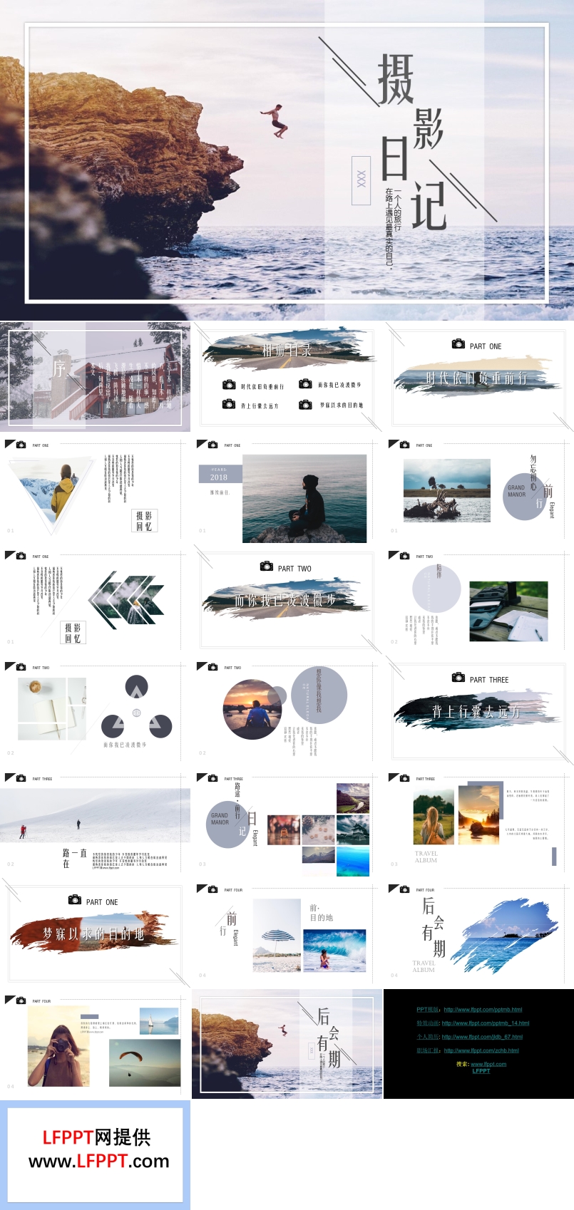 摄影日记一个人的旅行PPT相册