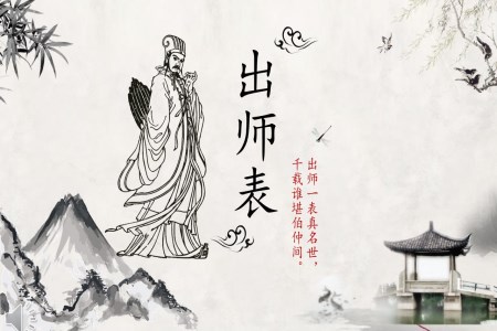 出师表PPT课件中国风水墨风格动态PPT模板