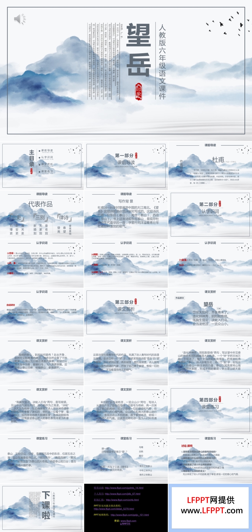 六年级语文课件望岳PPT模板