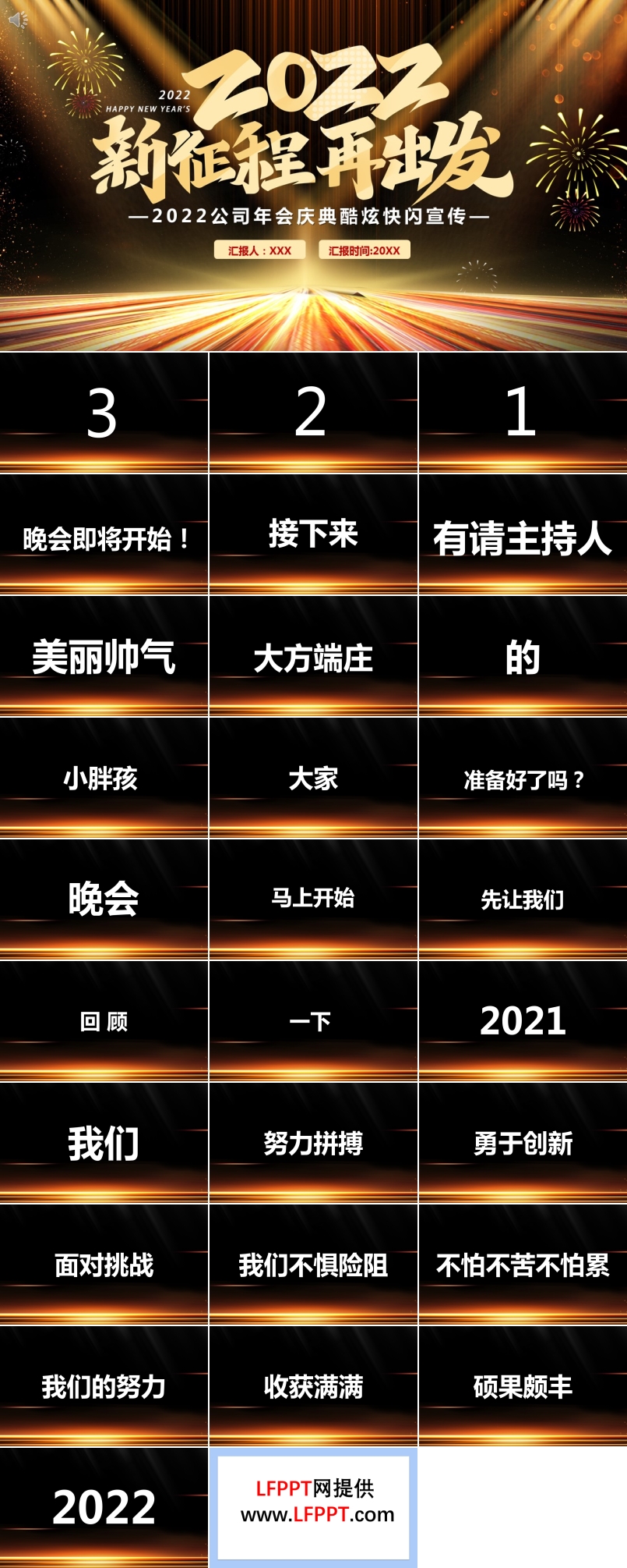 2022公司年会快闪PPT