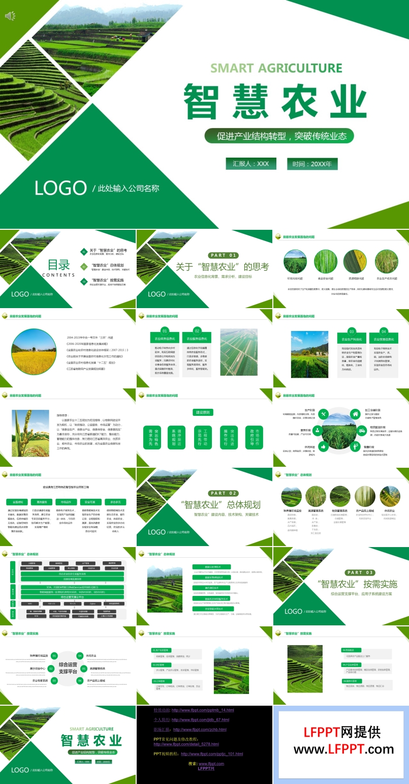 智慧农业ppt模板