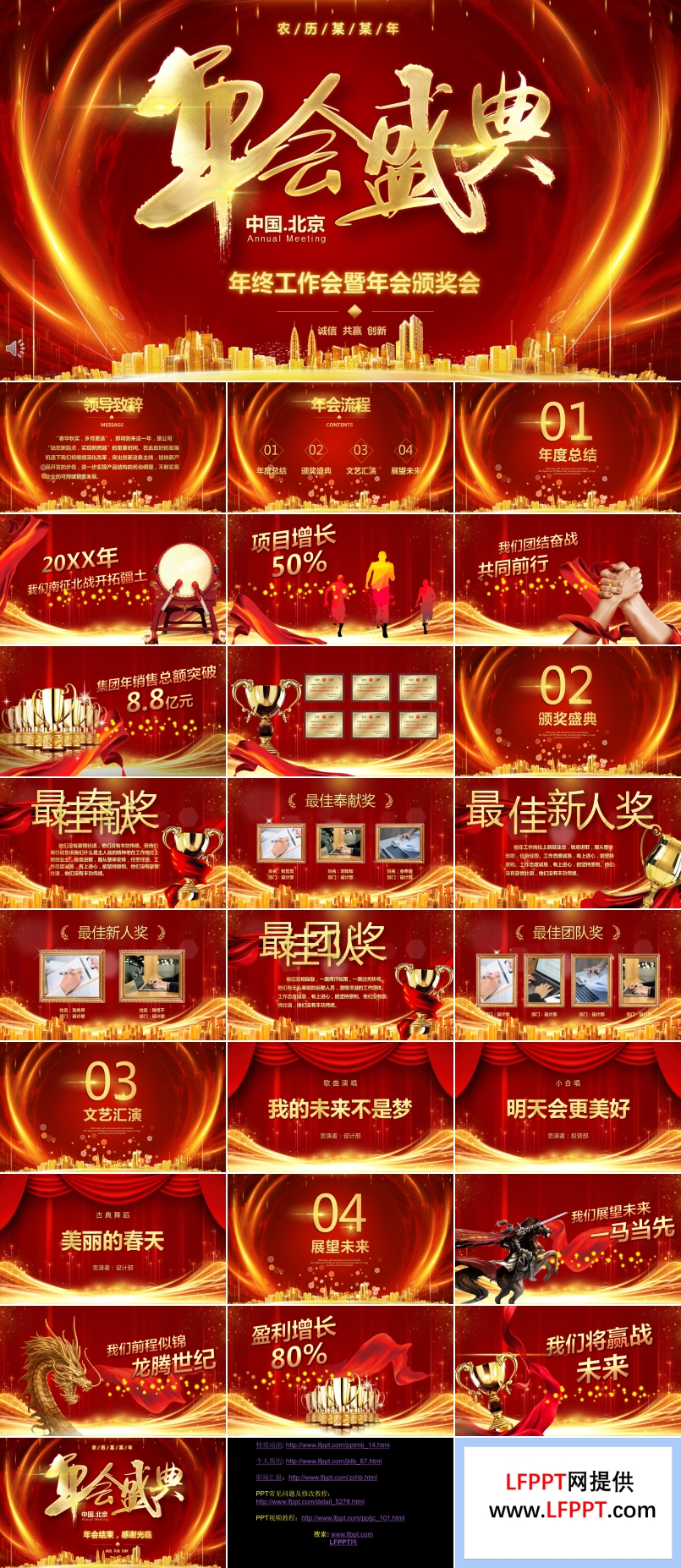 年会盛典ppt